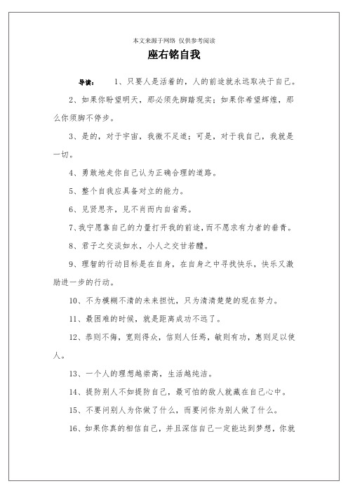 座右铭自我