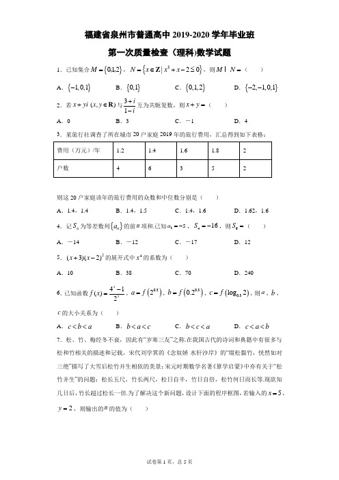 福建省泉州市普通高中2019-2020学年毕业班第一次质量检查(理科)数学试题(带答案解析)