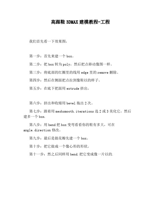 高跟鞋3DMAX建模教程-工程