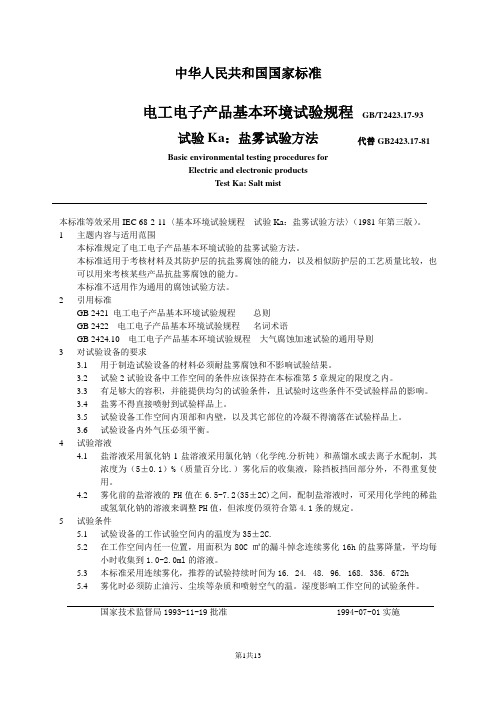 0601-盐雾箱使用说明书