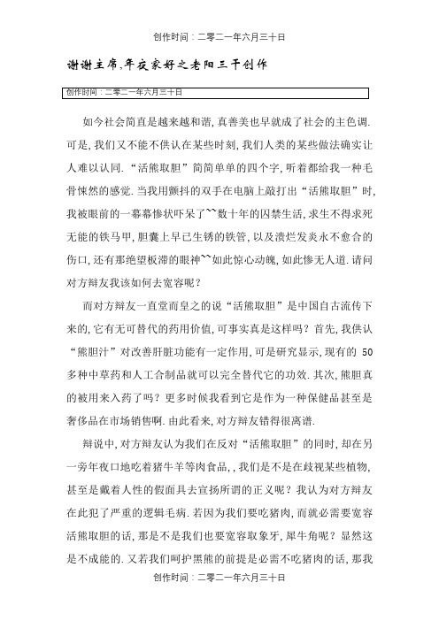 不能认同活熊取胆辩论稿