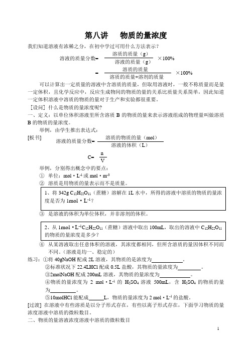 第八讲   物质的量浓度