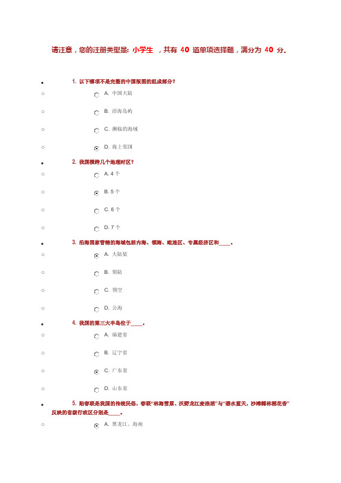 国家版图知识竞赛小学组参考题库
