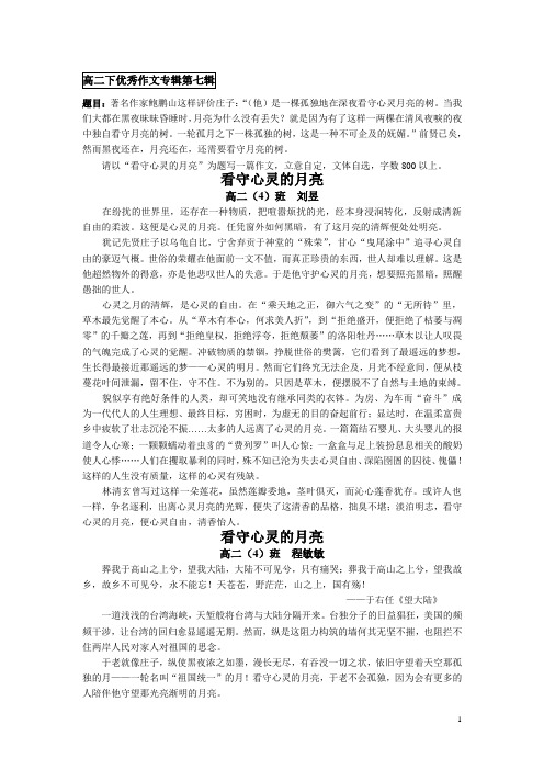 “看守心灵的月亮”优秀作文
