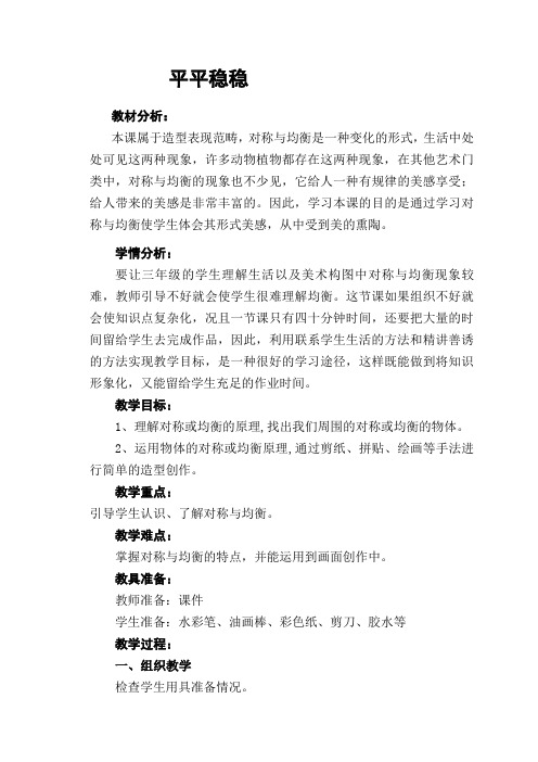 平平稳稳教案