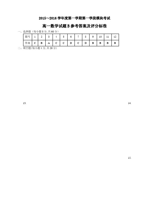 山东省滕州市高一上学期期中考试数学试题(B卷)答案