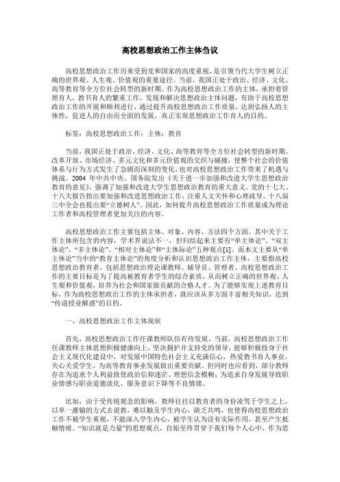 高校思想政治工作主体刍议