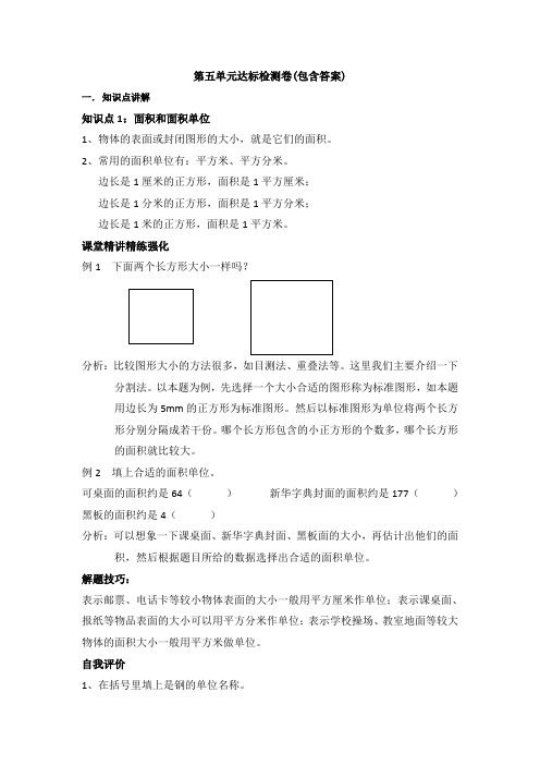 【三套试卷】【浙教版】小学三年级数学下册第五单元练习试题(带答案)
