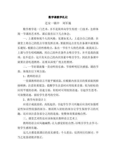 数学课教学札记