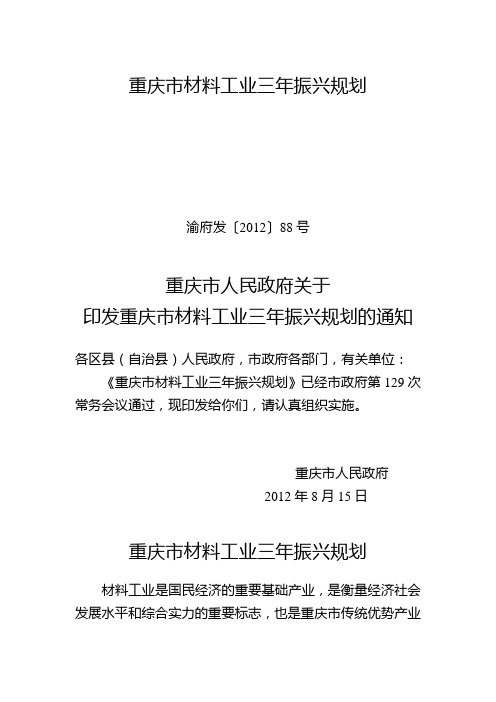 重庆市材料工业三年振兴规划
