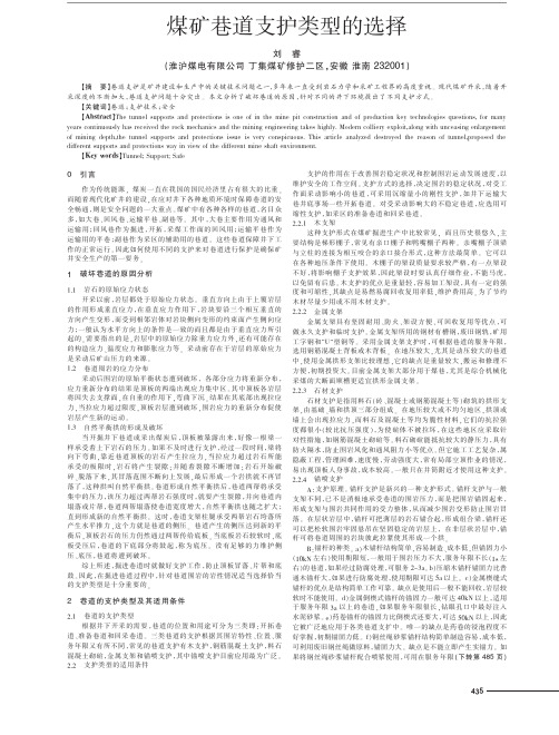 煤矿巷道支护类型
