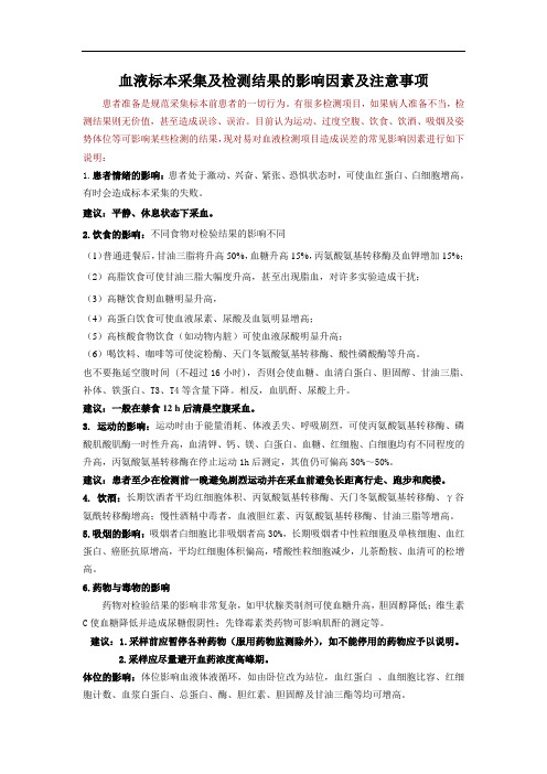 标本采集注意事项