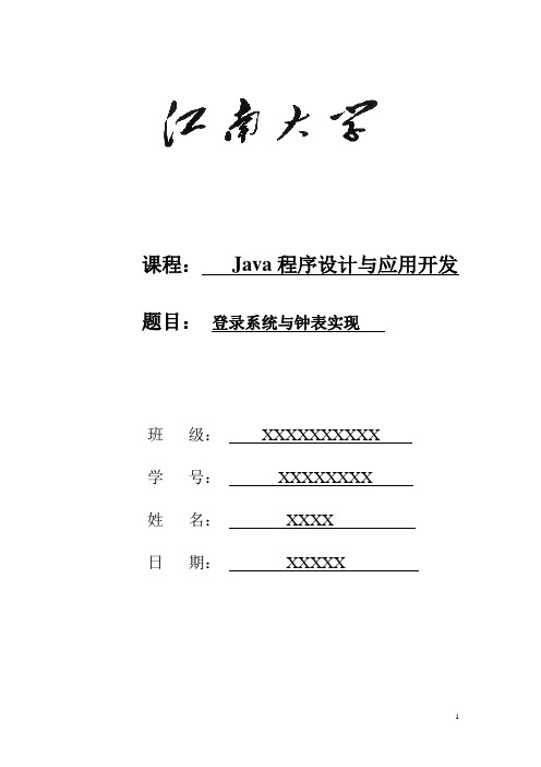 Java大作业报告