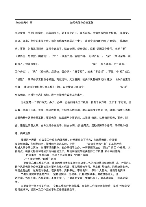 办公室无小事如何做好办公室工作