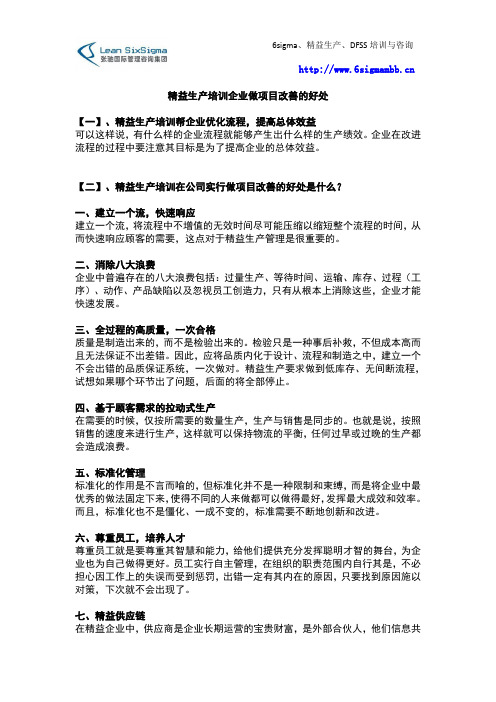 精益生产培训企业做项目改善的好处