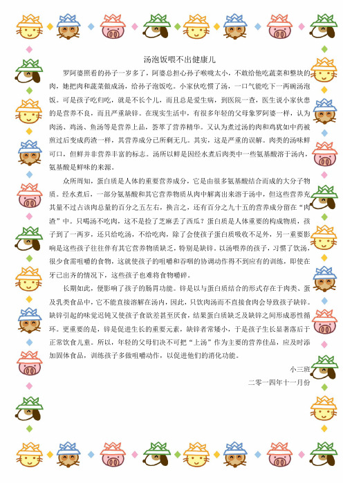 幼儿园小班家长园地—汤泡饭喂不出健康儿