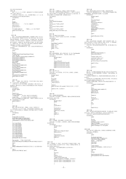 C语言程序开发经典实例打印版