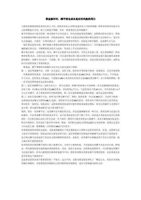 黄金操作中摊平持仓成本是应对风险的利刃