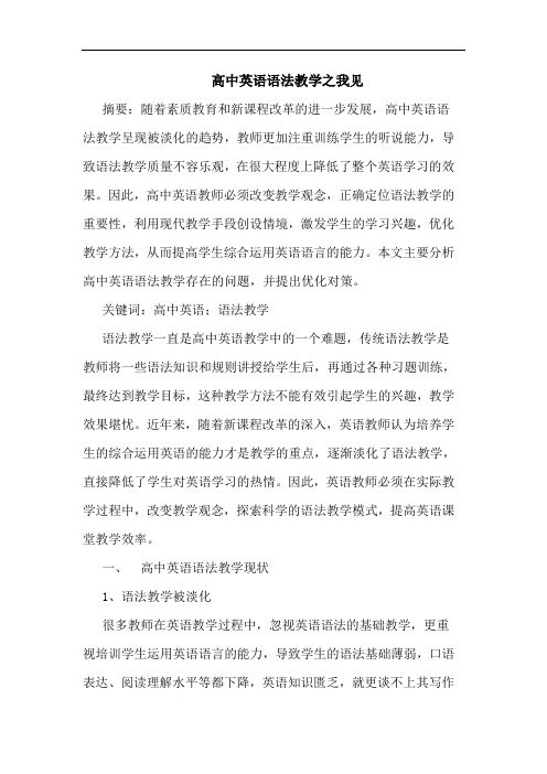 高中英语语法教学之我见