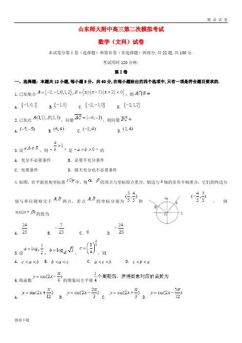 [精品]2019届高三数学上学期第二次模拟考试试题文20199