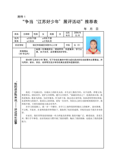 五2“争当江苏好少年”