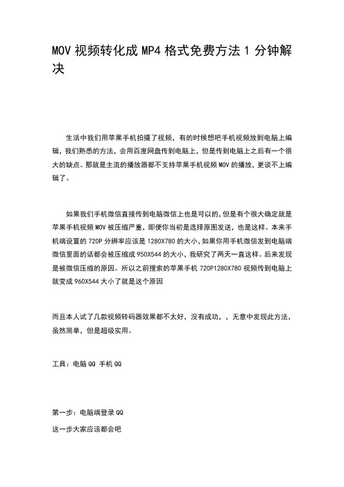 苹果手机MOV视频转化成MP 格式 分钟就搞定
