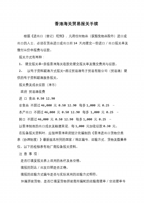 香港海关贸易报关手续