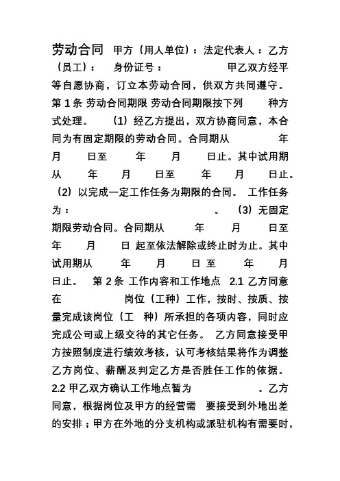 7.劳动合同(通用详细版)[001]