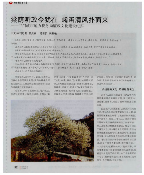 棠荫听政今犹在 崤函清风扑面来——三门峡市地方税务局廉政文化建设纪实
