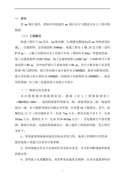 [浙江]软弱土地区高层建筑详细勘察报告fgl