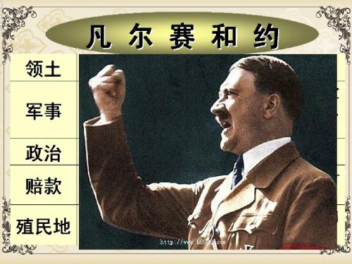 3.1大战的爆发与扩大 课件3(历史岳麓版九年级下册)