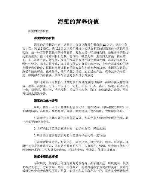 海蜇的营养价值