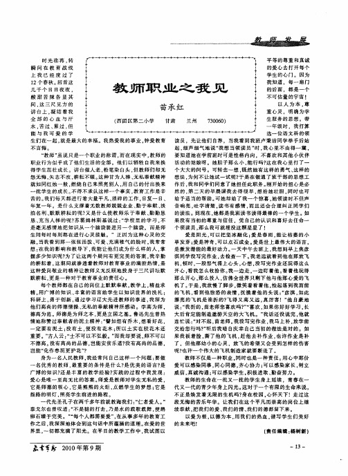 教师职业之我见