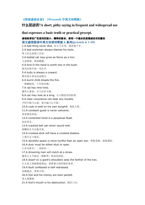 英语谚语名言