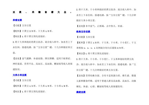 豆浆米糊食谱