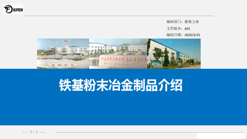 铁基粉末冶金制品介绍