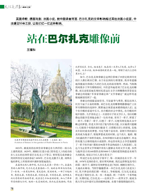 站在巴尔扎克雕像前