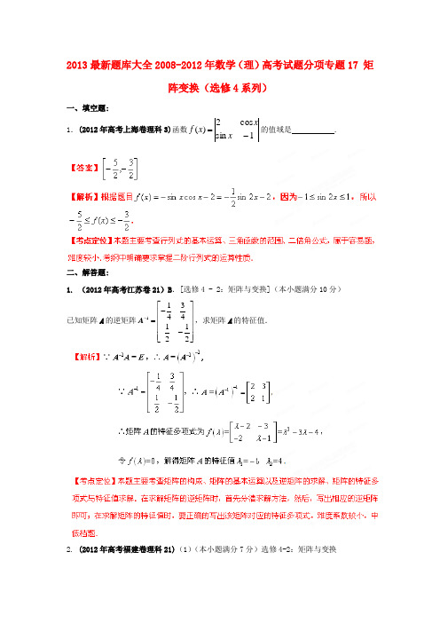 最新题库大全-高考数学 试题分项专题17 矩阵变换 理 选修4