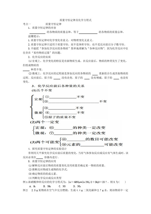 质量守恒定律