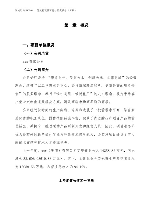 荧光粉项目可行性研究报告(简版)