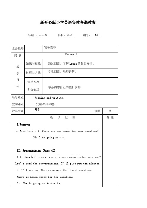 最新开心英语小学五年级下册Review 1第二课时公开课教学设计