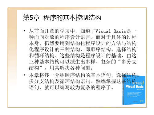 第五章程序的基本控制结构