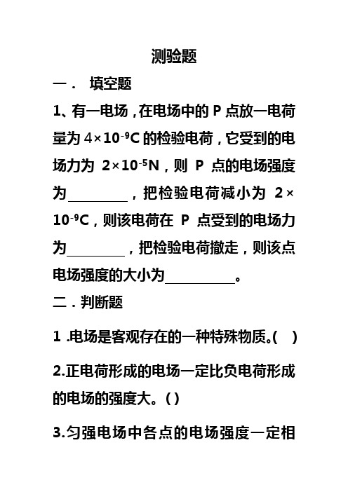 电场强度检测题