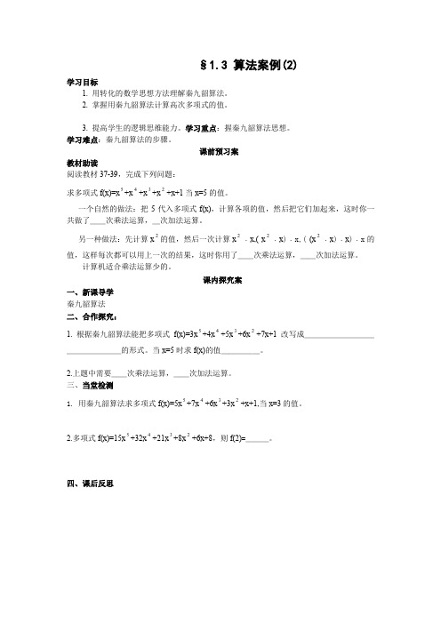 高中数学  必修三  导学案：1.3.2