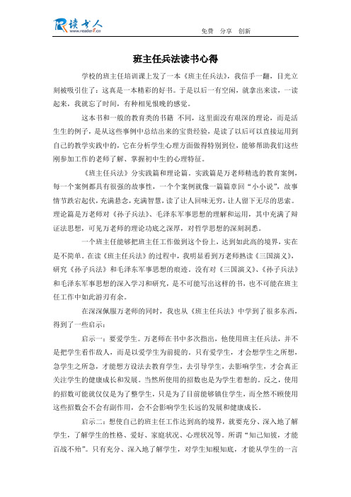 班主任兵法读书心得
