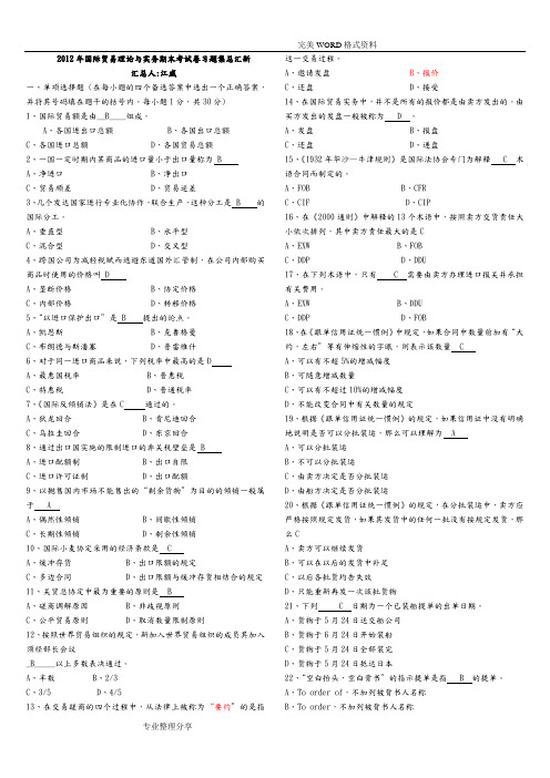 国际贸易理论及实务期末试题及答案解析[总汇]