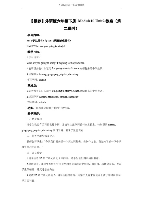 外研版(三起)-英语-六年级下册--外研版六年级下册 Module10 Unit2教案(第二课时)