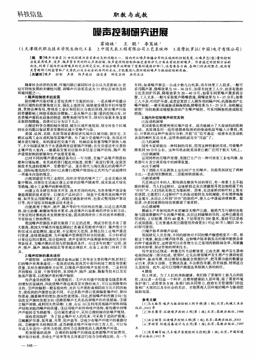 噪声控制研究进展