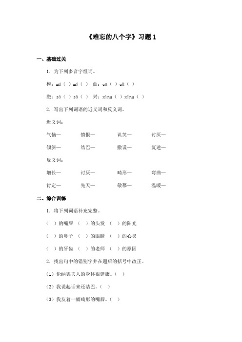 最新长春版小学语文四年级上册《难忘的八个字》精选习题第1课时(精品)