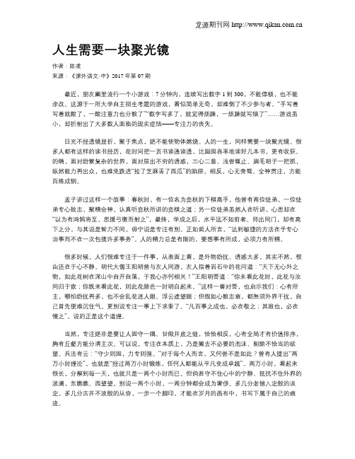 人生需要一块聚光镜